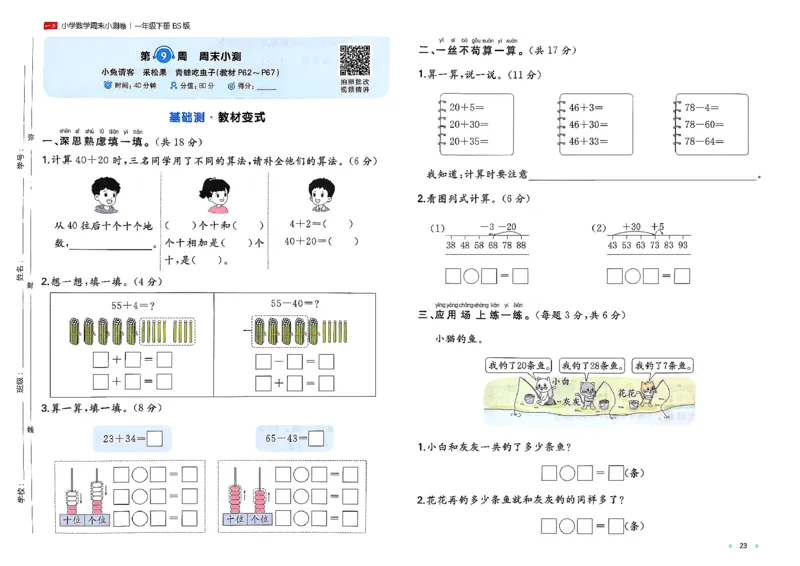 一下26春数学北师一本周末小测卷_周末预测小卷_2026《一本&bull;周末小测卷》（1-6年级下）（数学）（北师版）