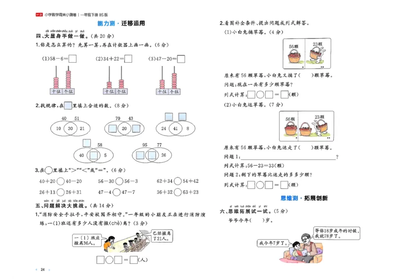 一下26春数学北师一本周末小测卷_周末预测小卷_2026《一本&bull;周末小测卷》（1-6年级下）（数学）（北师版）