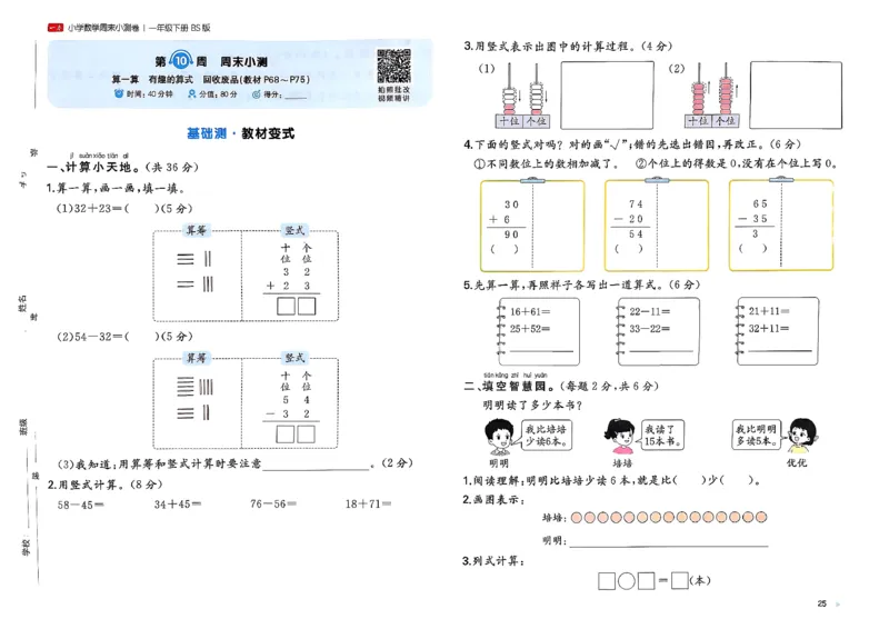 一下26春数学北师一本周末小测卷_周末预测小卷_2026《一本&bull;周末小测卷》（1-6年级下）（数学）（北师版）