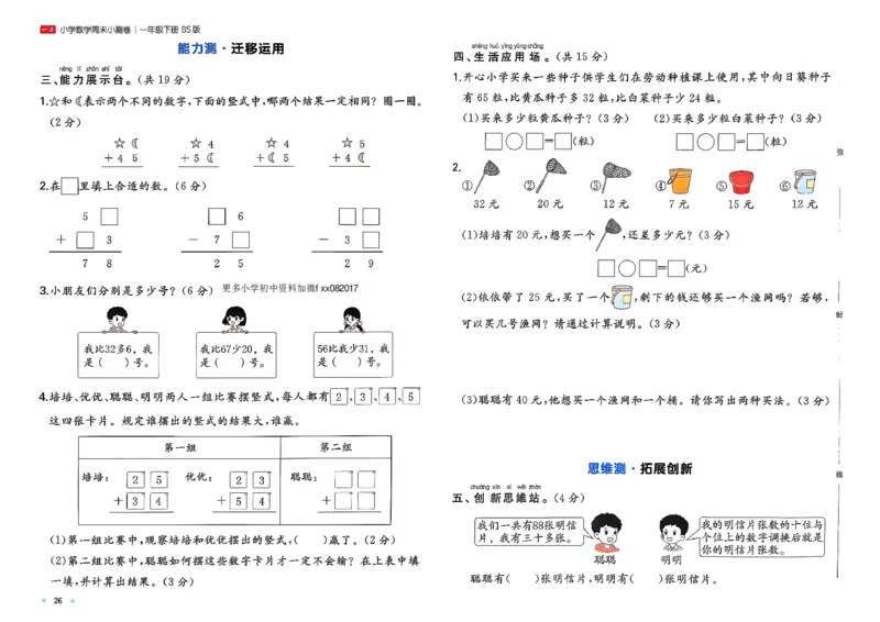 一下26春数学北师一本周末小测卷_周末预测小卷_2026《一本&bull;周末小测卷》（1-6年级下）（数学）（北师版）