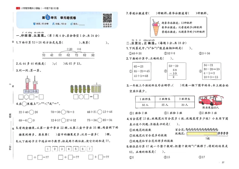 一下26春数学北师一本周末小测卷_周末预测小卷_2026《一本&bull;周末小测卷》（1-6年级下）（数学）（北师版）