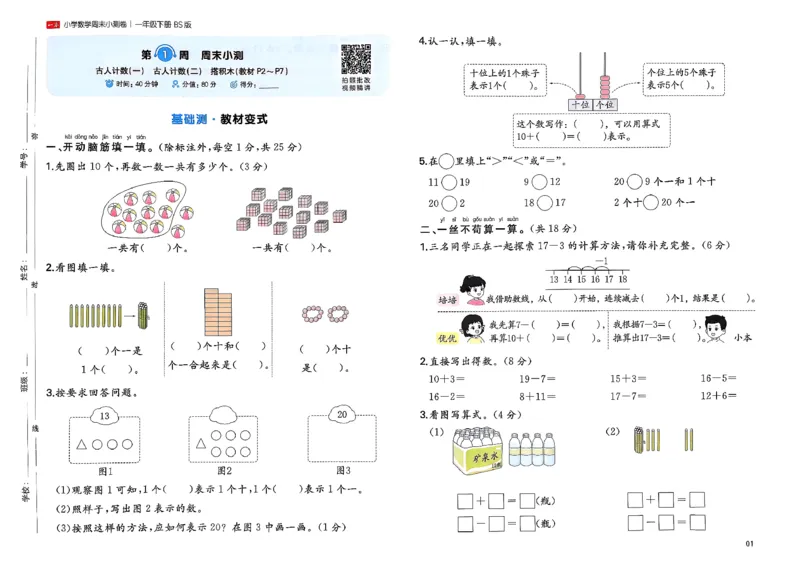 一下26春数学北师一本周末小测卷_周末预测小卷_2026《一本&bull;周末小测卷》（1-6年级下）（数学）（北师版）