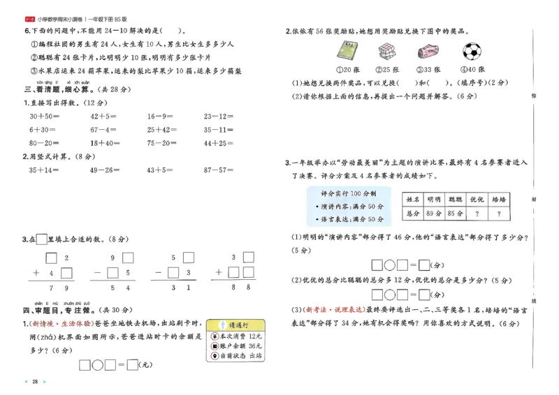 一下26春数学北师一本周末小测卷_周末预测小卷_2026《一本&bull;周末小测卷》（1-6年级下）（数学）（北师版）