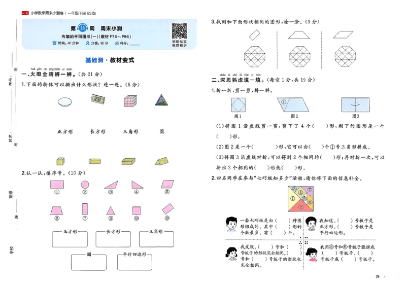 一下26春数学北师一本周末小测卷_周末预测小卷_2026《一本&bull;周末小测卷》（1-6年级下）（数学）（北师版）