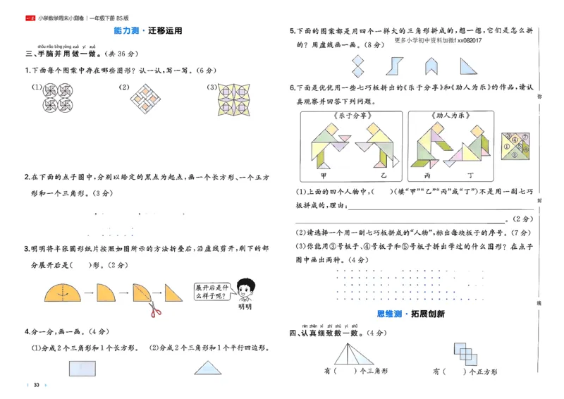 一下26春数学北师一本周末小测卷_周末预测小卷_2026《一本&bull;周末小测卷》（1-6年级下）（数学）（北师版）
