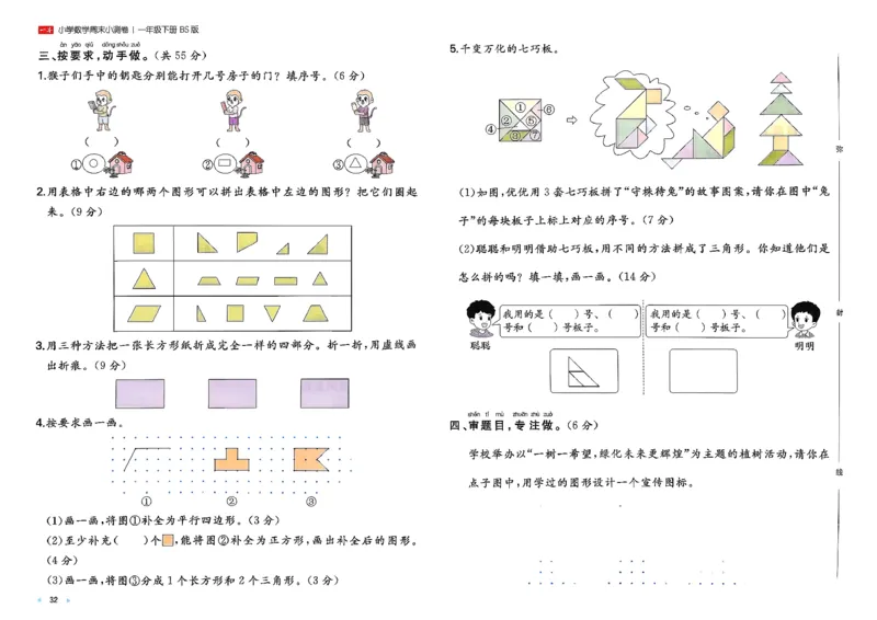 一下26春数学北师一本周末小测卷_周末预测小卷_2026《一本&bull;周末小测卷》（1-6年级下）（数学）（北师版）