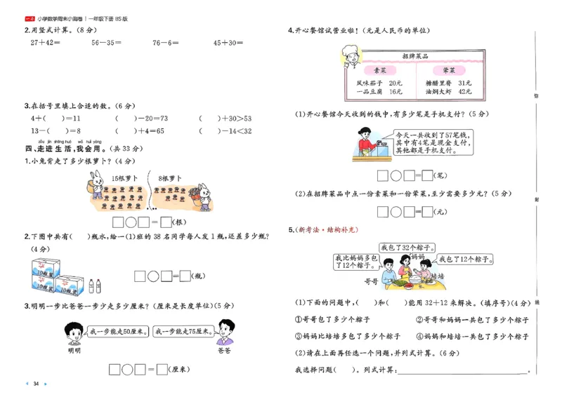 一下26春数学北师一本周末小测卷_周末预测小卷_2026《一本&bull;周末小测卷》（1-6年级下）（数学）（北师版）