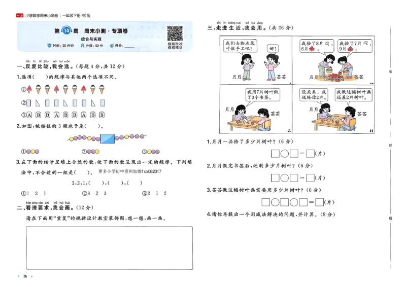 一下26春数学北师一本周末小测卷_周末预测小卷_2026《一本&bull;周末小测卷》（1-6年级下）（数学）（北师版）
