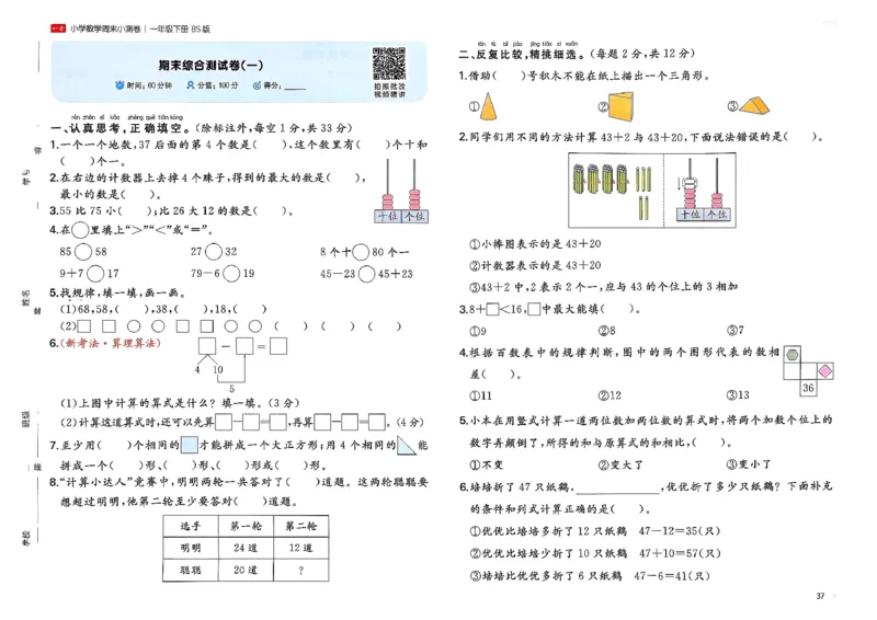 一下26春数学北师一本周末小测卷_周末预测小卷_2026《一本&bull;周末小测卷》（1-6年级下）（数学）（北师版）