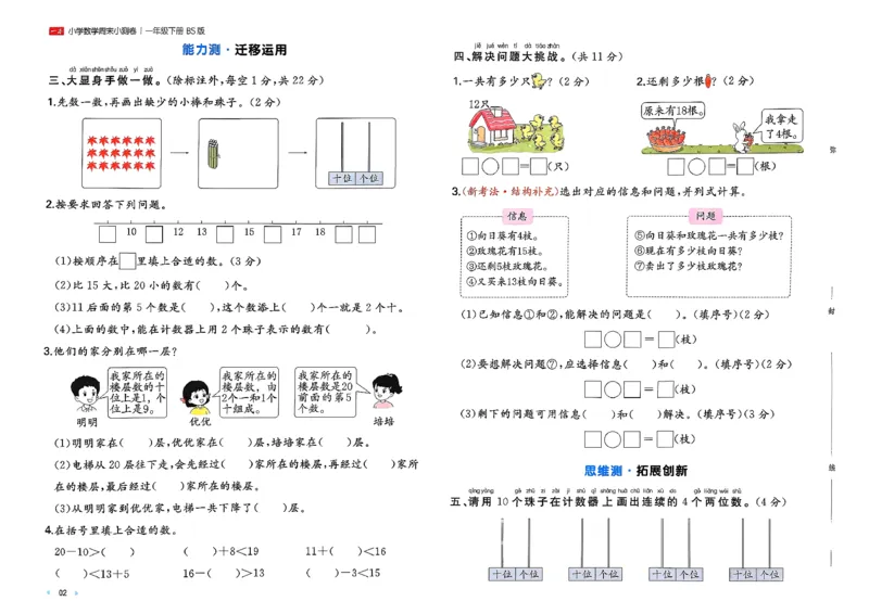 一下26春数学北师一本周末小测卷_周末预测小卷_2026《一本&bull;周末小测卷》（1-6年级下）（数学）（北师版）