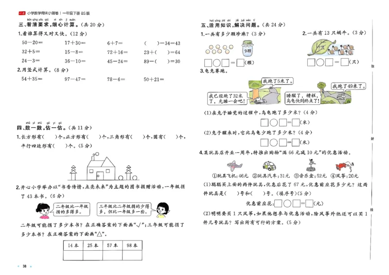 一下26春数学北师一本周末小测卷_周末预测小卷_2026《一本&bull;周末小测卷》（1-6年级下）（数学）（北师版）