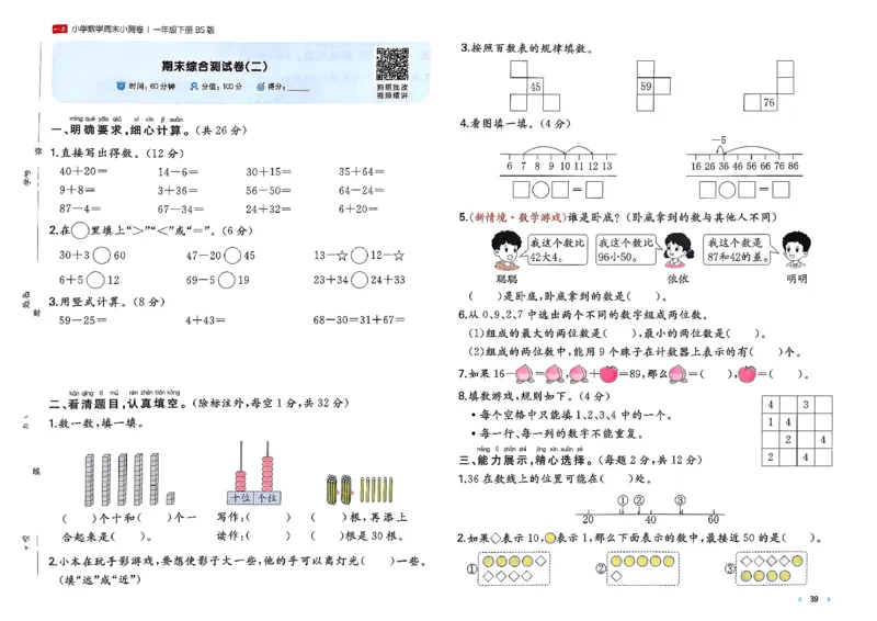 一下26春数学北师一本周末小测卷_周末预测小卷_2026《一本&bull;周末小测卷》（1-6年级下）（数学）（北师版）