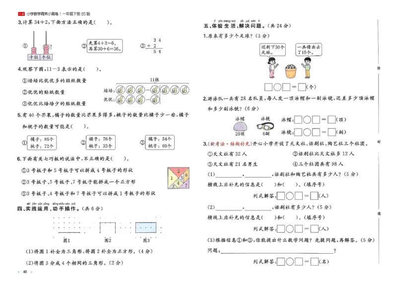 一下26春数学北师一本周末小测卷_周末预测小卷_2026《一本&bull;周末小测卷》（1-6年级下）（数学）（北师版）