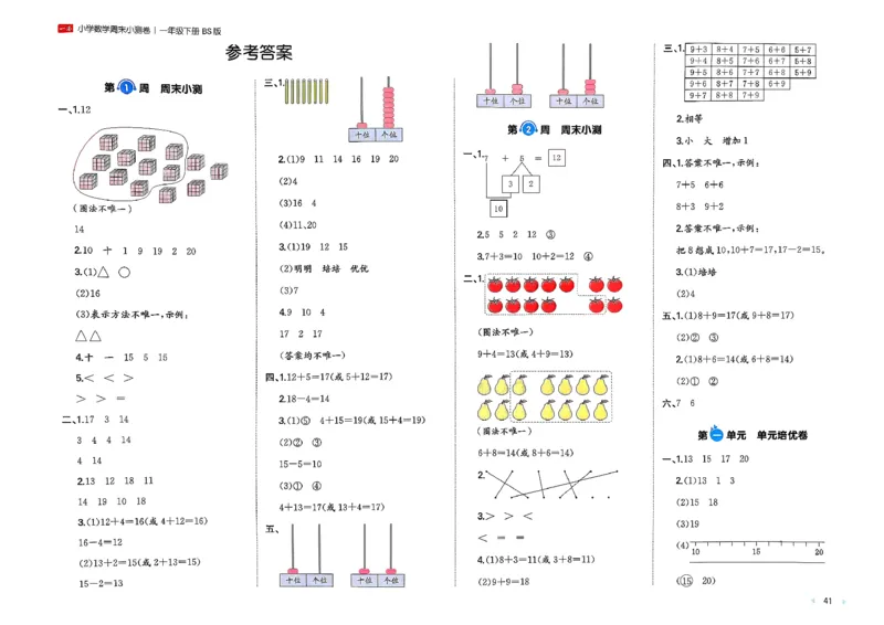 一下26春数学北师一本周末小测卷_周末预测小卷_2026《一本&bull;周末小测卷》（1-6年级下）（数学）（北师版）