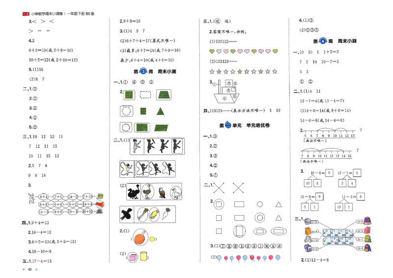 一下26春数学北师一本周末小测卷_周末预测小卷_2026《一本&bull;周末小测卷》（1-6年级下）（数学）（北师版）