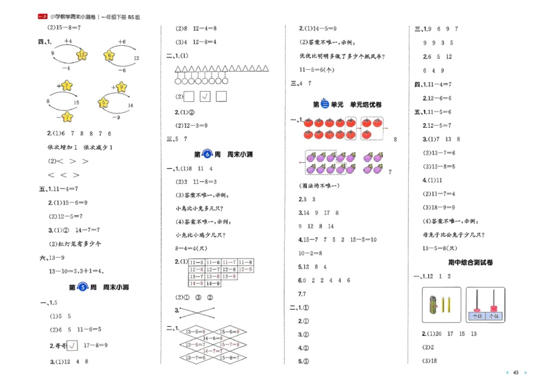 一下26春数学北师一本周末小测卷_周末预测小卷_2026《一本&bull;周末小测卷》（1-6年级下）（数学）（北师版）