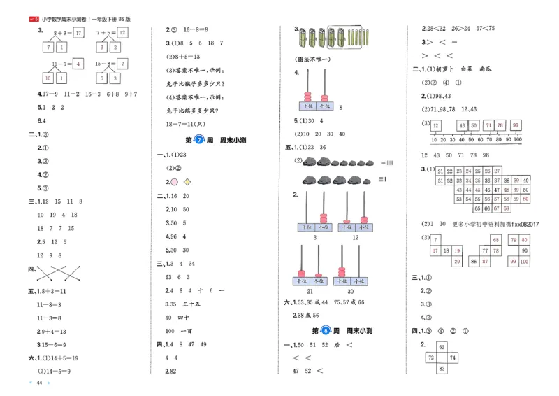 一下26春数学北师一本周末小测卷_周末预测小卷_2026《一本&bull;周末小测卷》（1-6年级下）（数学）（北师版）