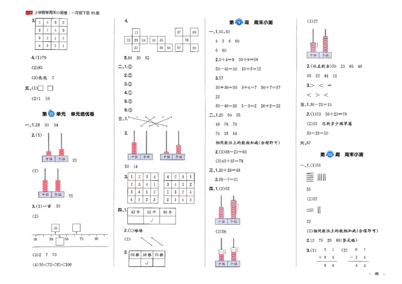 一下26春数学北师一本周末小测卷_周末预测小卷_2026《一本&bull;周末小测卷》（1-6年级下）（数学）（北师版）