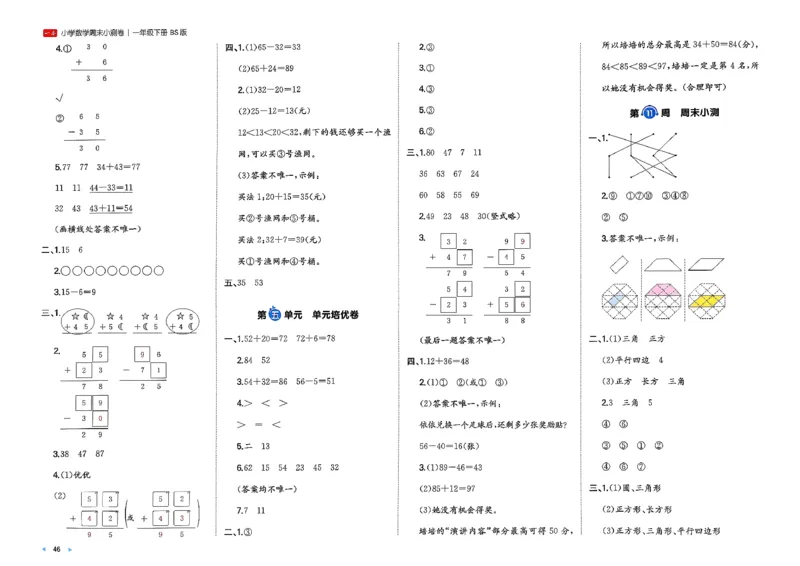 一下26春数学北师一本周末小测卷_周末预测小卷_2026《一本&bull;周末小测卷》（1-6年级下）（数学）（北师版）