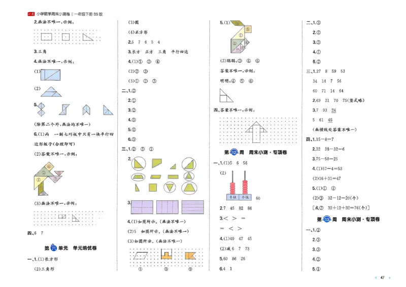一下26春数学北师一本周末小测卷_周末预测小卷_2026《一本&bull;周末小测卷》（1-6年级下）（数学）（北师版）