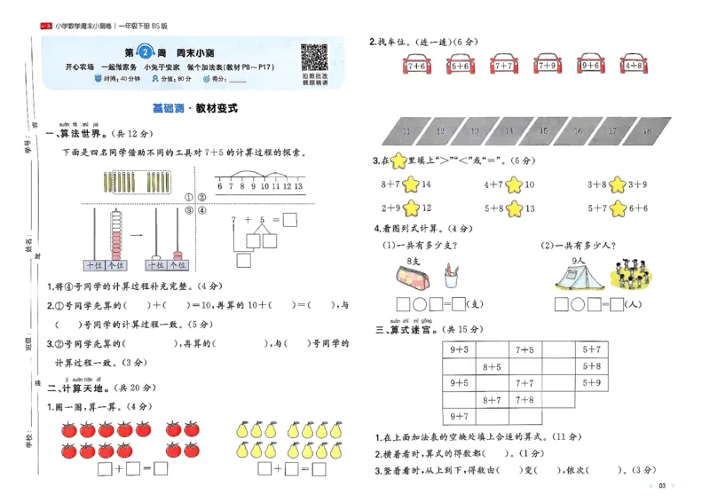 一下26春数学北师一本周末小测卷_周末预测小卷_2026《一本&bull;周末小测卷》（1-6年级下）（数学）（北师版）