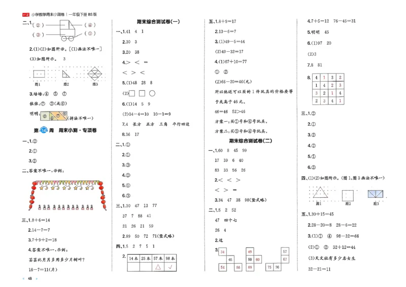 一下26春数学北师一本周末小测卷_周末预测小卷_2026《一本&bull;周末小测卷》（1-6年级下）（数学）（北师版）