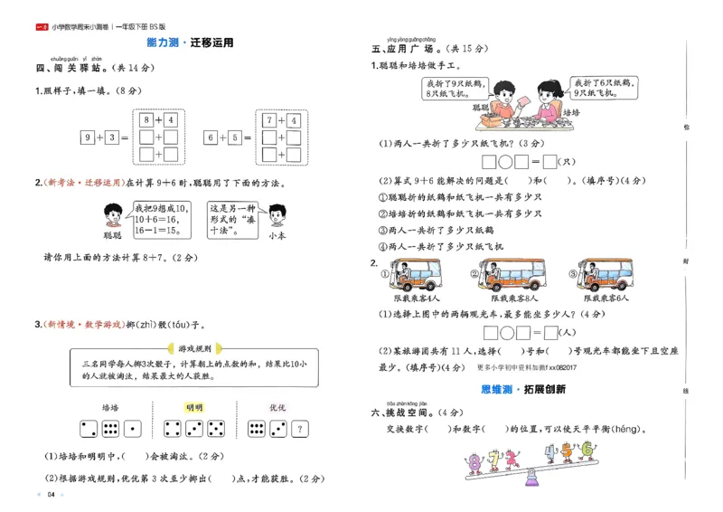一下26春数学北师一本周末小测卷_周末预测小卷_2026《一本&bull;周末小测卷》（1-6年级下）（数学）（北师版）