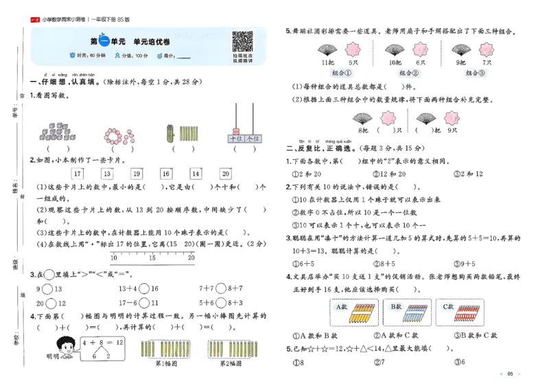 一下26春数学北师一本周末小测卷_周末预测小卷_2026《一本&bull;周末小测卷》（1-6年级下）（数学）（北师版）