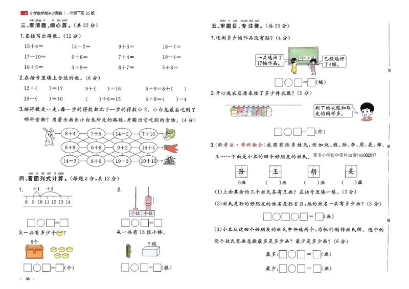 一下26春数学北师一本周末小测卷_周末预测小卷_2026《一本&bull;周末小测卷》（1-6年级下）（数学）（北师版）