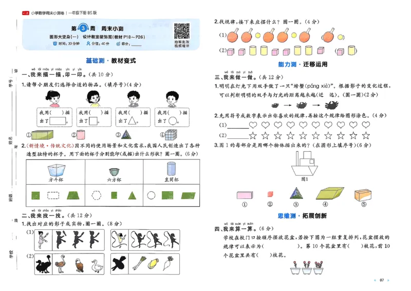 一下26春数学北师一本周末小测卷_周末预测小卷_2026《一本&bull;周末小测卷》（1-6年级下）（数学）（北师版）