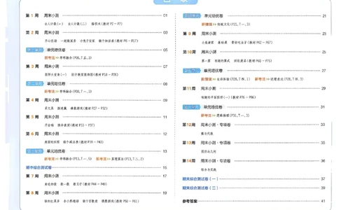 一下26春数学北师一本周末小测卷_周末预测小卷_2026《一本&bull;周末小测卷》（1-6年级下）（数学）（北师版）