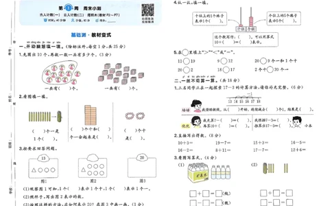 一下26春数学北师一本周末小测卷_周末预测小卷_2026《一本&bull;周末小测卷》（1-6年级下）（数学）（北师版）