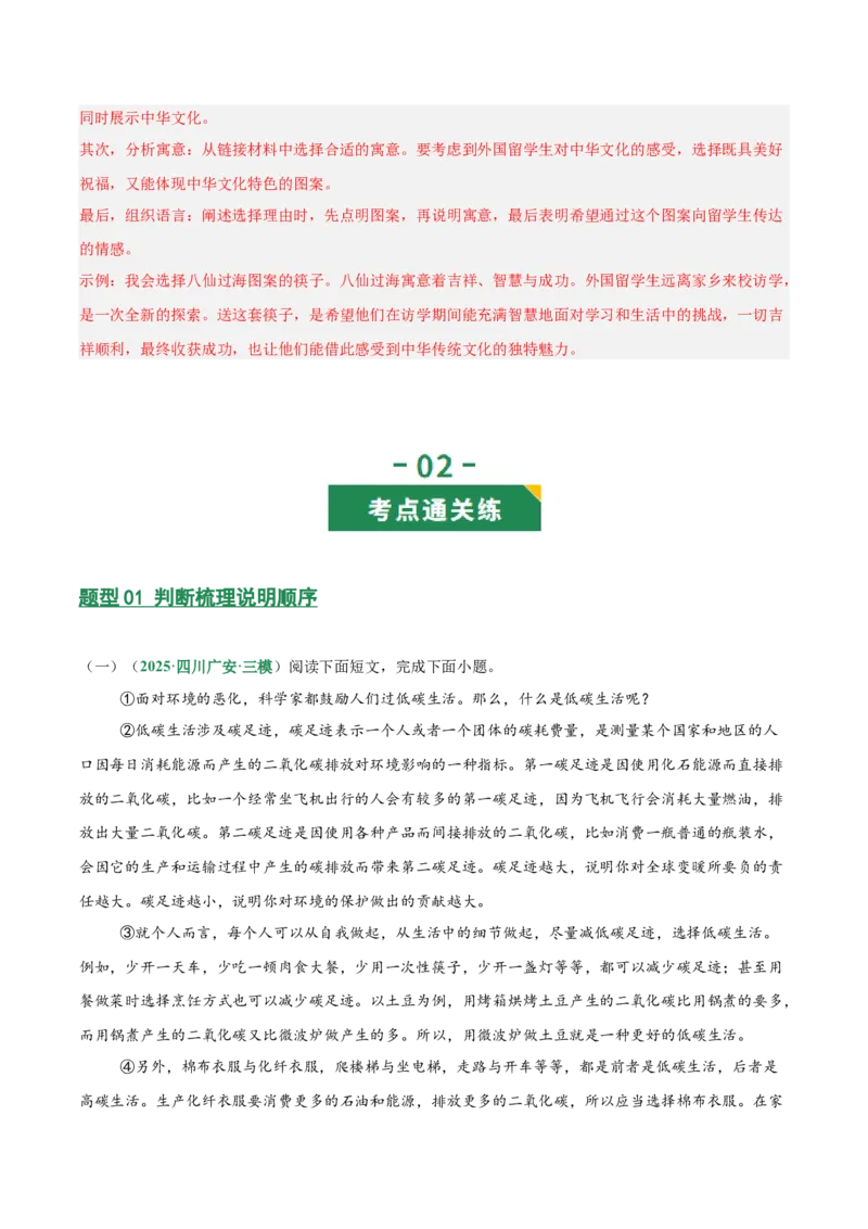 第02讲说明顺序、思路与段落（专项训练）（解析版）_中考复习资料_语数英物化_1语文中考复习_2026年中考复习（更新中）_2026年中考语文一轮复习讲练测（全国通用）