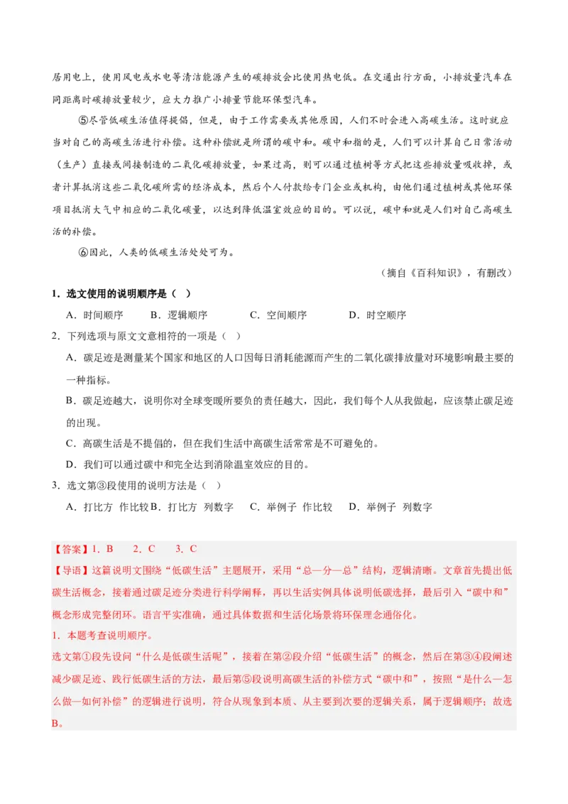 第02讲说明顺序、思路与段落（专项训练）（解析版）_中考复习资料_语数英物化_1语文中考复习_2026年中考复习（更新中）_2026年中考语文一轮复习讲练测（全国通用）