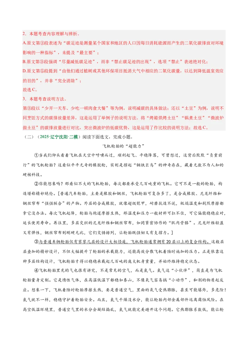 第02讲说明顺序、思路与段落（专项训练）（解析版）_中考复习资料_语数英物化_1语文中考复习_2026年中考复习（更新中）_2026年中考语文一轮复习讲练测（全国通用）