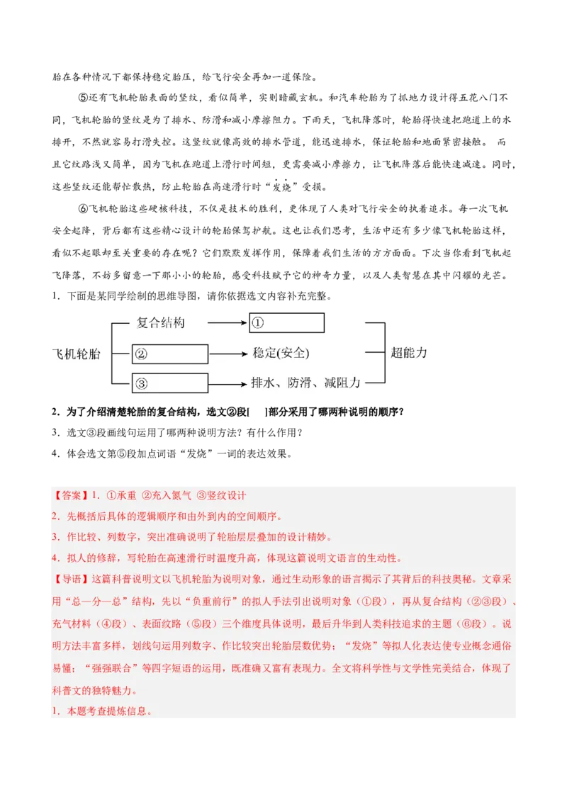 第02讲说明顺序、思路与段落（专项训练）（解析版）_中考复习资料_语数英物化_1语文中考复习_2026年中考复习（更新中）_2026年中考语文一轮复习讲练测（全国通用）