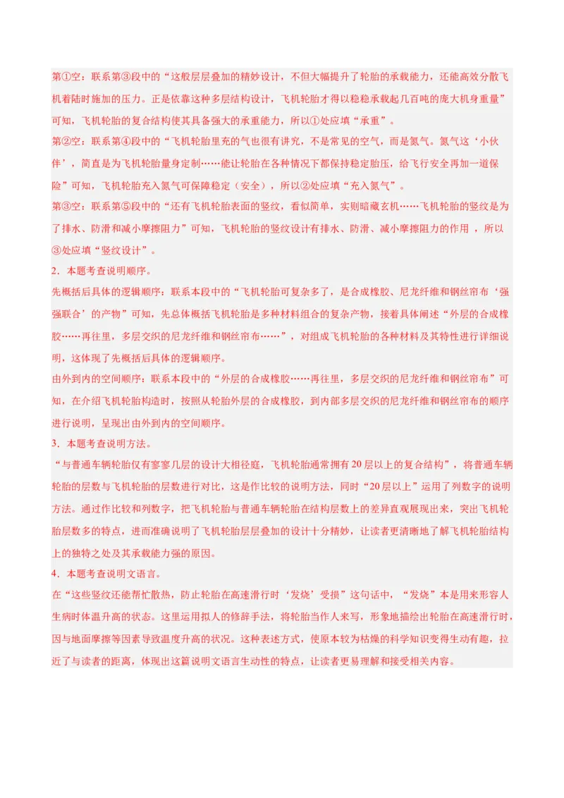 第02讲说明顺序、思路与段落（专项训练）（解析版）_中考复习资料_语数英物化_1语文中考复习_2026年中考复习（更新中）_2026年中考语文一轮复习讲练测（全国通用）