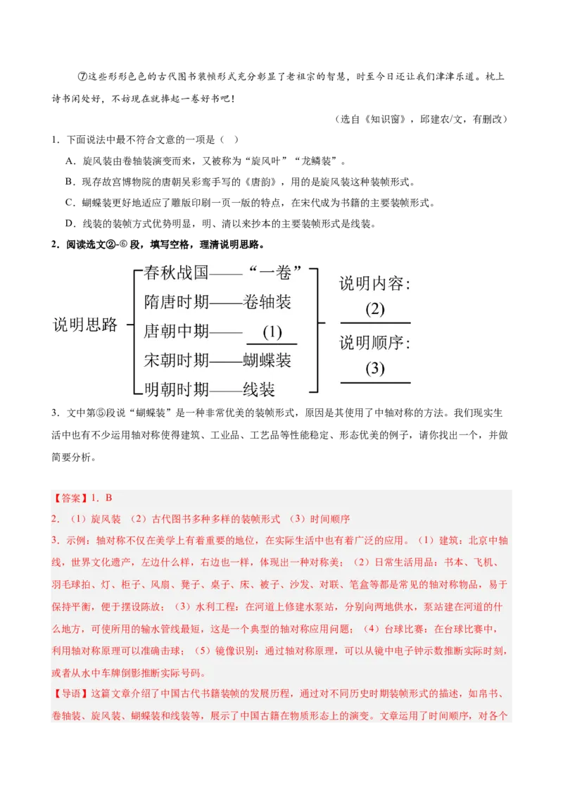 第02讲说明顺序、思路与段落（专项训练）（解析版）_中考复习资料_语数英物化_1语文中考复习_2026年中考复习（更新中）_2026年中考语文一轮复习讲练测（全国通用）