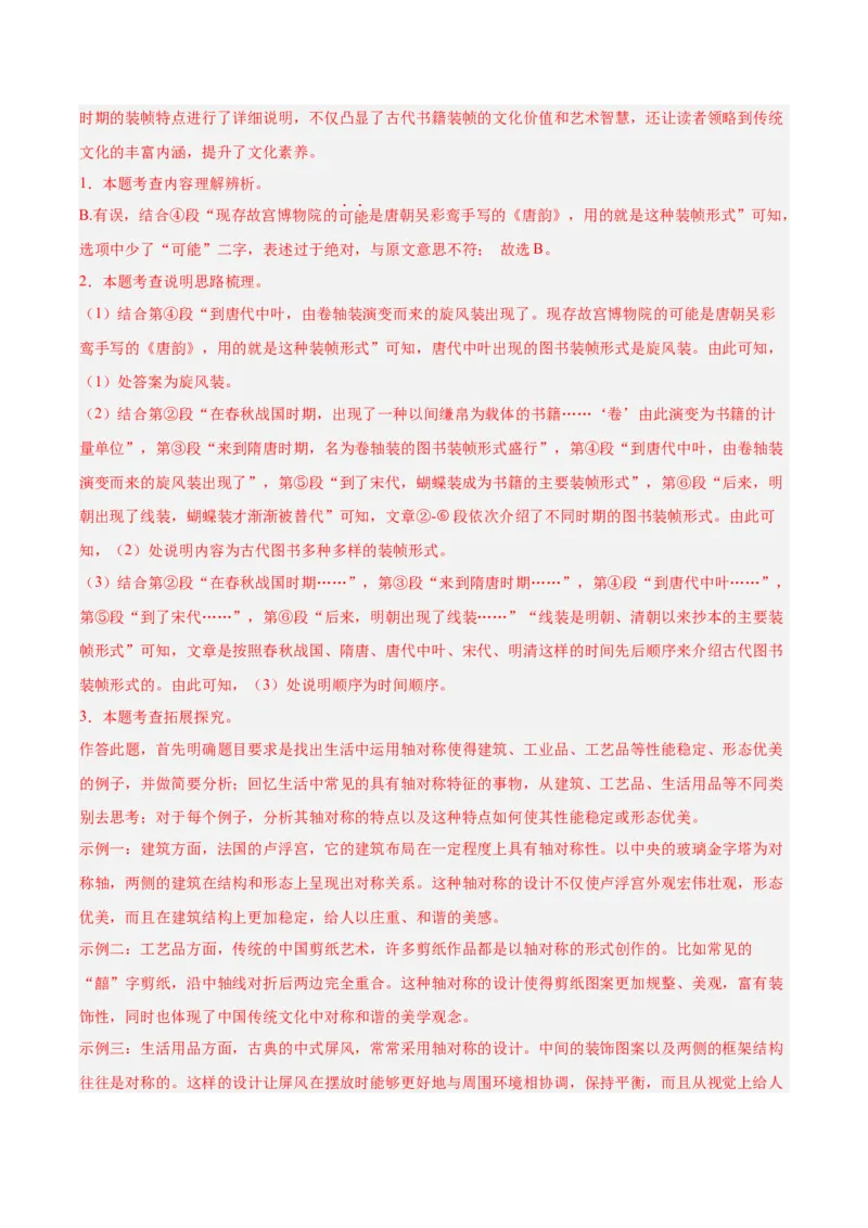 第02讲说明顺序、思路与段落（专项训练）（解析版）_中考复习资料_语数英物化_1语文中考复习_2026年中考复习（更新中）_2026年中考语文一轮复习讲练测（全国通用）