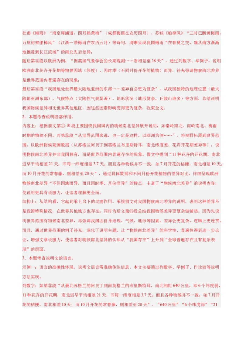 第02讲说明顺序、思路与段落（专项训练）（解析版）_中考复习资料_语数英物化_1语文中考复习_2026年中考复习（更新中）_2026年中考语文一轮复习讲练测（全国通用）