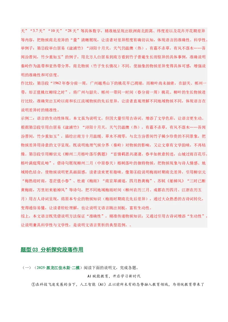 第02讲说明顺序、思路与段落（专项训练）（解析版）_中考复习资料_语数英物化_1语文中考复习_2026年中考复习（更新中）_2026年中考语文一轮复习讲练测（全国通用）