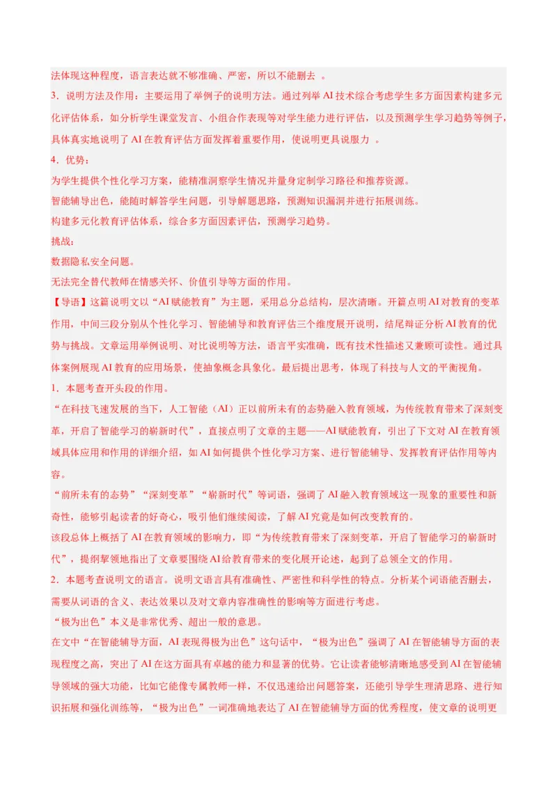 第02讲说明顺序、思路与段落（专项训练）（解析版）_中考复习资料_语数英物化_1语文中考复习_2026年中考复习（更新中）_2026年中考语文一轮复习讲练测（全国通用）