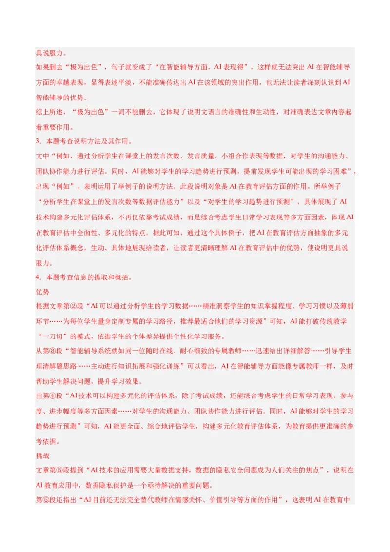 第02讲说明顺序、思路与段落（专项训练）（解析版）_中考复习资料_语数英物化_1语文中考复习_2026年中考复习（更新中）_2026年中考语文一轮复习讲练测（全国通用）