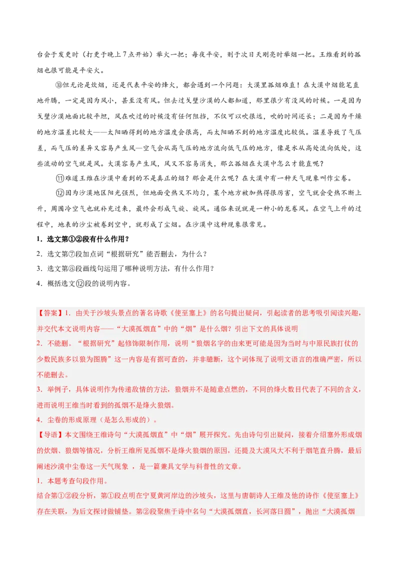 第02讲说明顺序、思路与段落（专项训练）（解析版）_中考复习资料_语数英物化_1语文中考复习_2026年中考复习（更新中）_2026年中考语文一轮复习讲练测（全国通用）