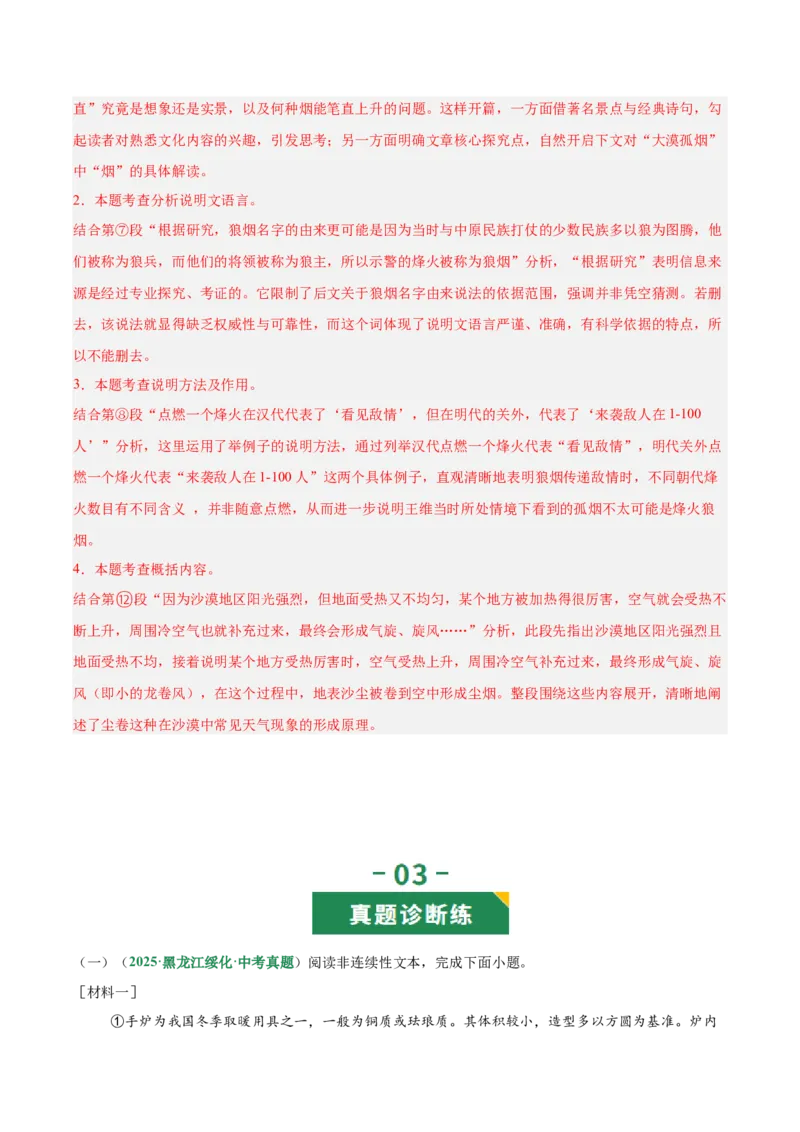 第02讲说明顺序、思路与段落（专项训练）（解析版）_中考复习资料_语数英物化_1语文中考复习_2026年中考复习（更新中）_2026年中考语文一轮复习讲练测（全国通用）