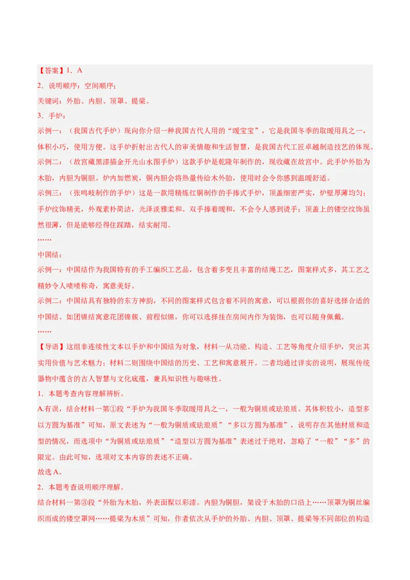 第02讲说明顺序、思路与段落（专项训练）（解析版）_中考复习资料_语数英物化_1语文中考复习_2026年中考复习（更新中）_2026年中考语文一轮复习讲练测（全国通用）