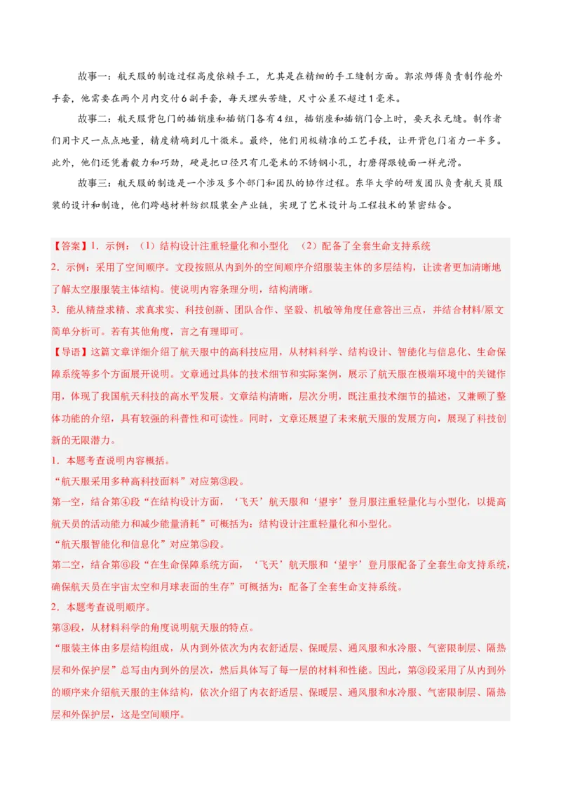 第02讲说明顺序、思路与段落（专项训练）（解析版）_中考复习资料_语数英物化_1语文中考复习_2026年中考复习（更新中）_2026年中考语文一轮复习讲练测（全国通用）