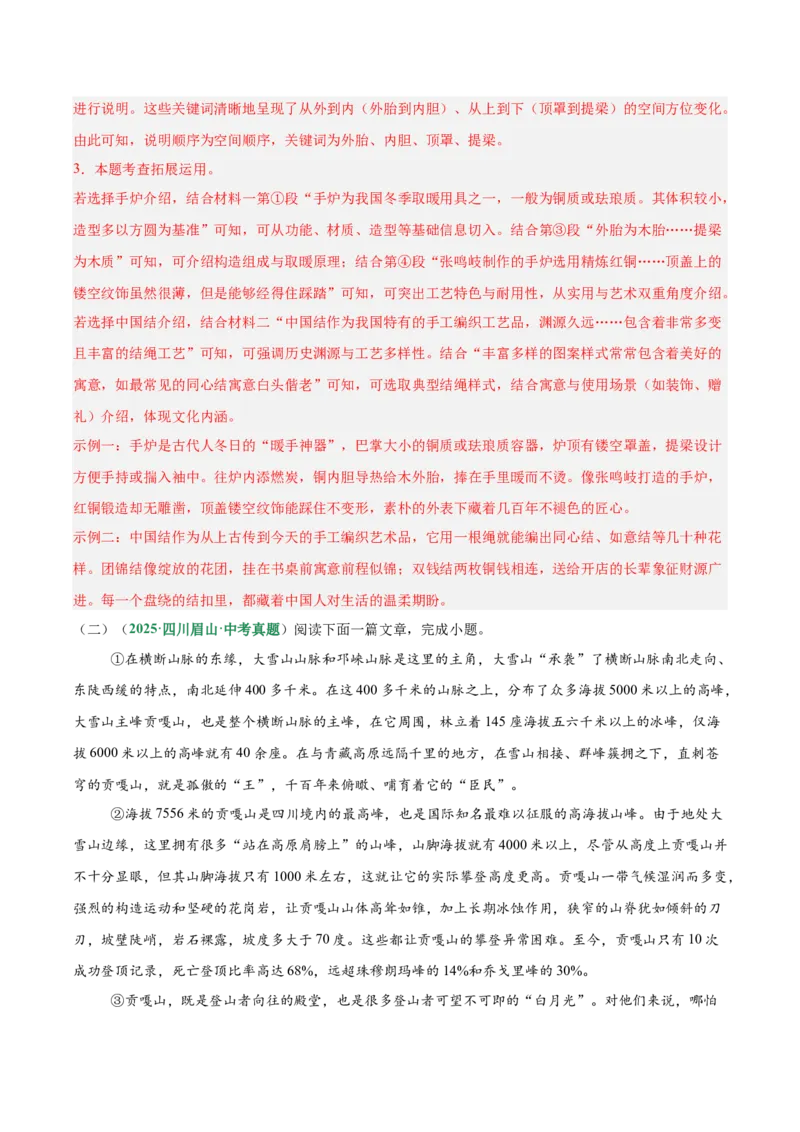 第02讲说明顺序、思路与段落（专项训练）（解析版）_中考复习资料_语数英物化_1语文中考复习_2026年中考复习（更新中）_2026年中考语文一轮复习讲练测（全国通用）