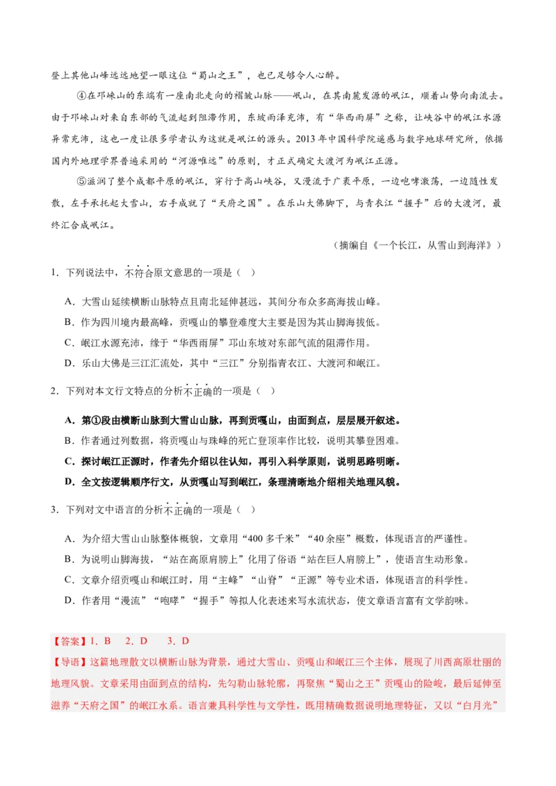 第02讲说明顺序、思路与段落（专项训练）（解析版）_中考复习资料_语数英物化_1语文中考复习_2026年中考复习（更新中）_2026年中考语文一轮复习讲练测（全国通用）