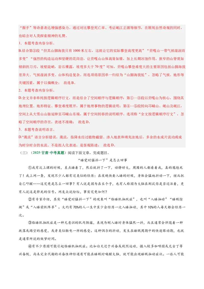 第02讲说明顺序、思路与段落（专项训练）（解析版）_中考复习资料_语数英物化_1语文中考复习_2026年中考复习（更新中）_2026年中考语文一轮复习讲练测（全国通用）
